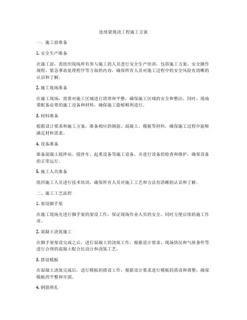 连续梁现浇工程施工方案
