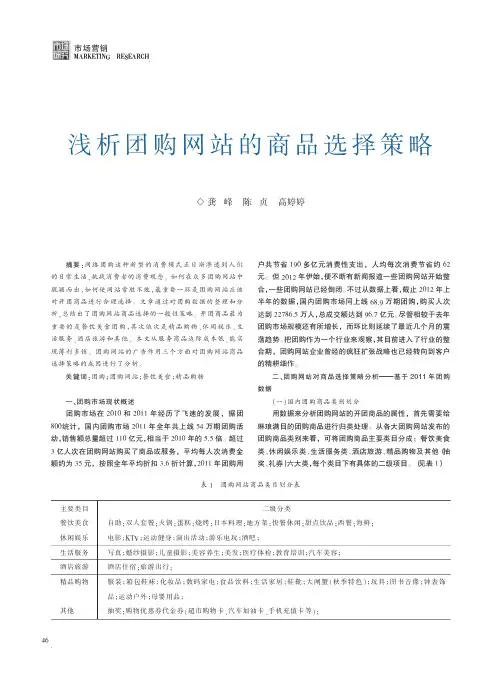 浅析团购网站的商品选择策略