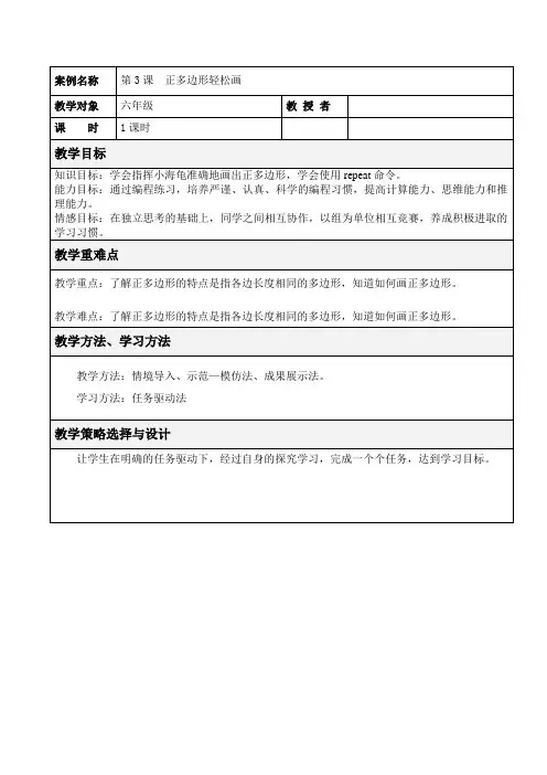 六年级下册信息技术教案-3.正多边形轻松画｜人教版(2015) 