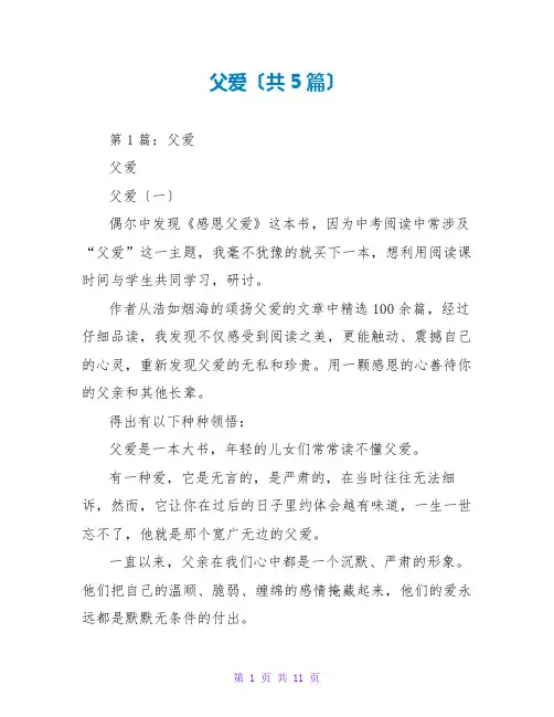 父爱读后感(共5篇)