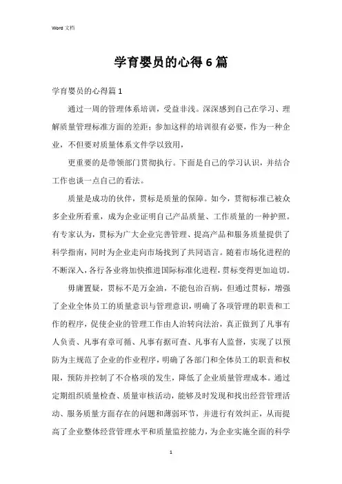 学育婴员的心得6篇