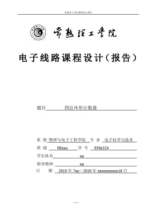 四位计数器