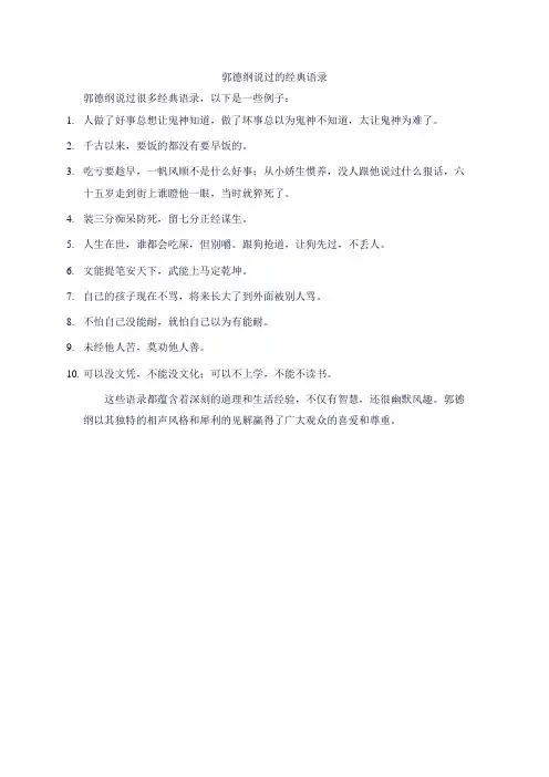 郭德纲说过的经典语录