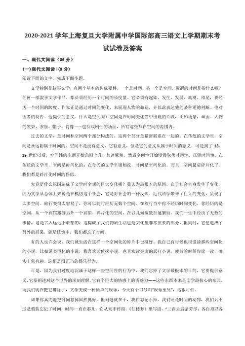 2020-2021学年上海复旦大学附属中学国际部高三语文上学期期末考试试卷及答案