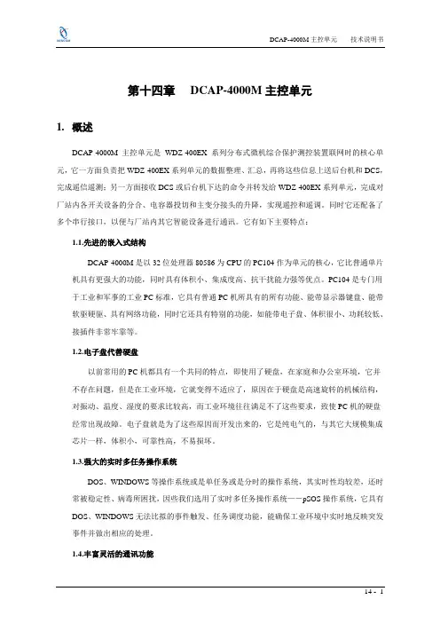 DCAP-4000M说明书V1.0