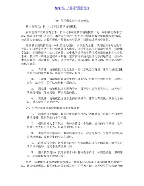 初中化学课堂教学情境模拟范文