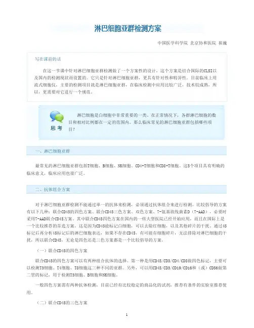 淋巴细胞亚群检测方案