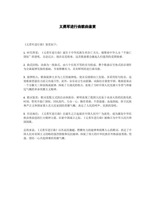 义勇军进行曲歌曲鉴赏