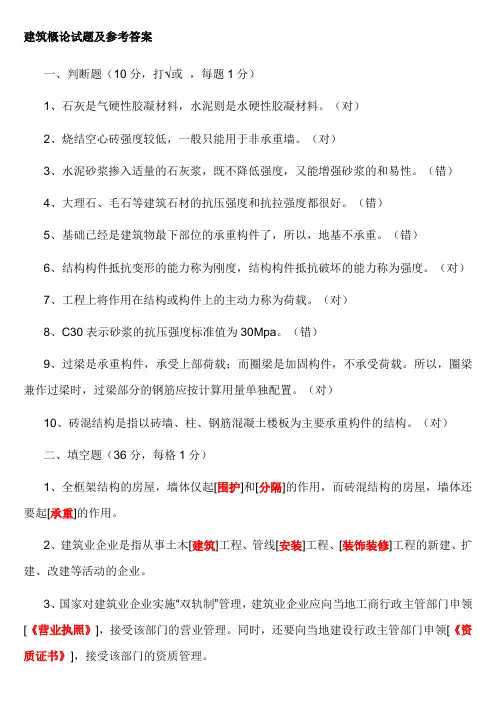 建筑概论试题及参考答案
