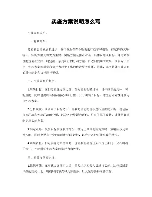 实施方案说明怎么写