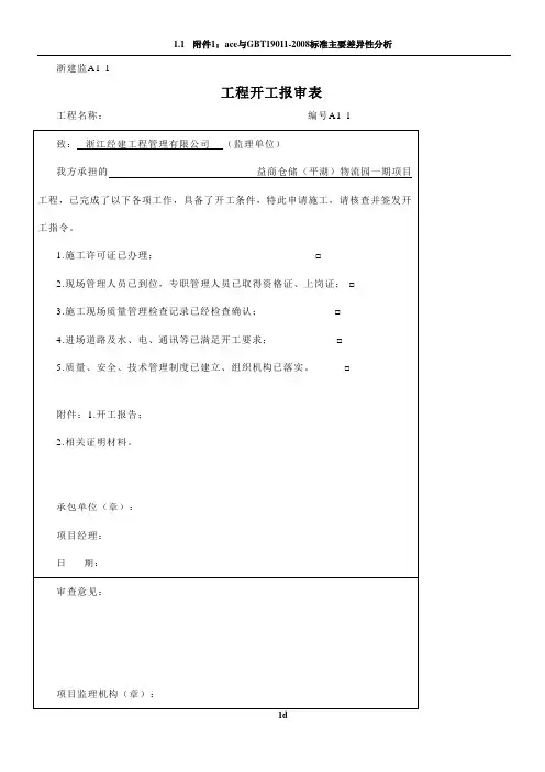 开工报告报审表A类表