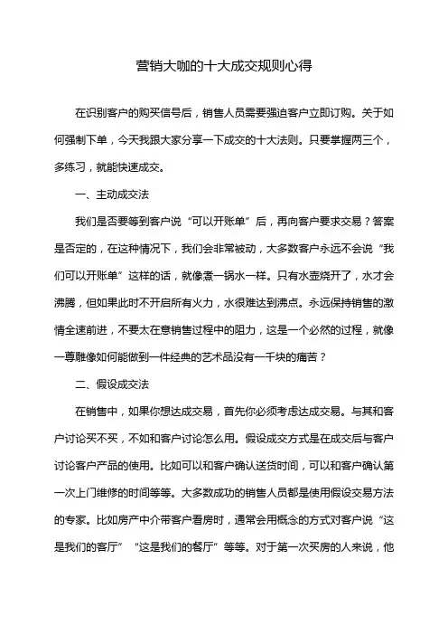 营销大咖的十大成交规则心得