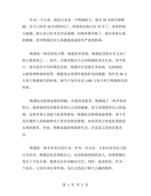吸烟的爸爸作文范文