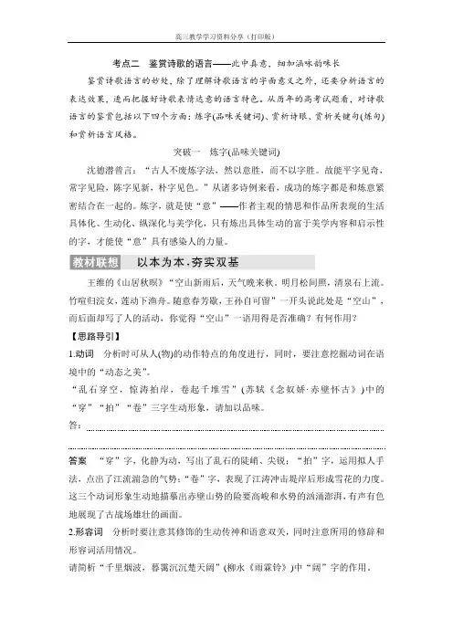 2020语文新设计一轮新高考(鲁京津琼)讲义：第一部分 专题二 古代诗歌阅读 考点二