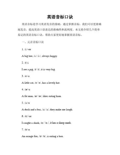 英语音标口诀