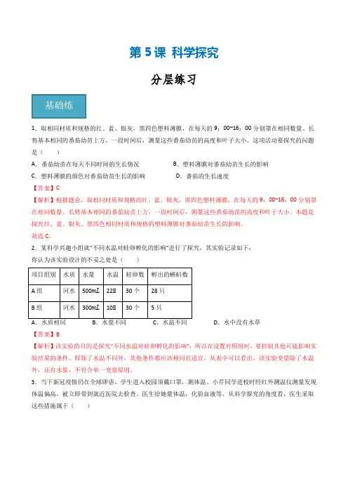第05讲 《科学探究》(分层练习)-2023-2024学年七年级科学上册同步精品课堂(浙教版)