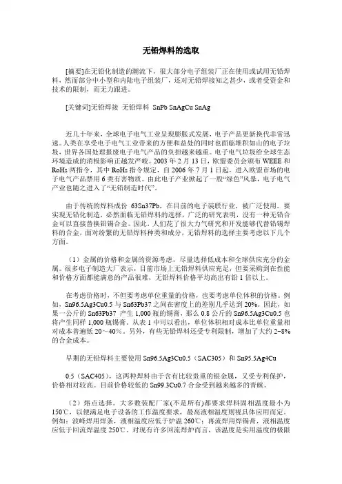 无铅焊料的选取