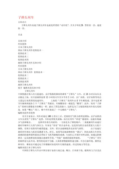 百科知识：子弹头列车