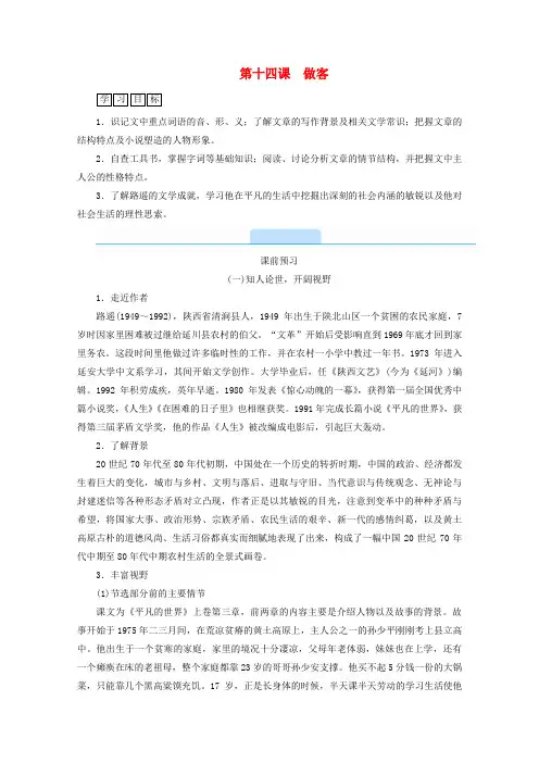 高中语文第七单元情系乡土第14课做客学案新人教版选修《中国小说欣赏》