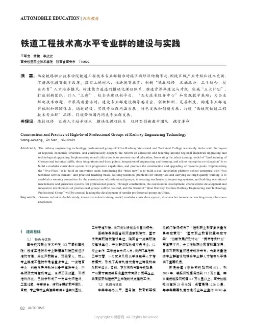 铁道工程技术高水平专业群的建设与实践