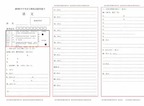 安徽初中语文试卷答题卡模板-可以修改