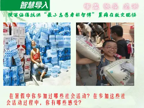 人教部编版道德与法治八上1.1我与社会 (共15张PPT)