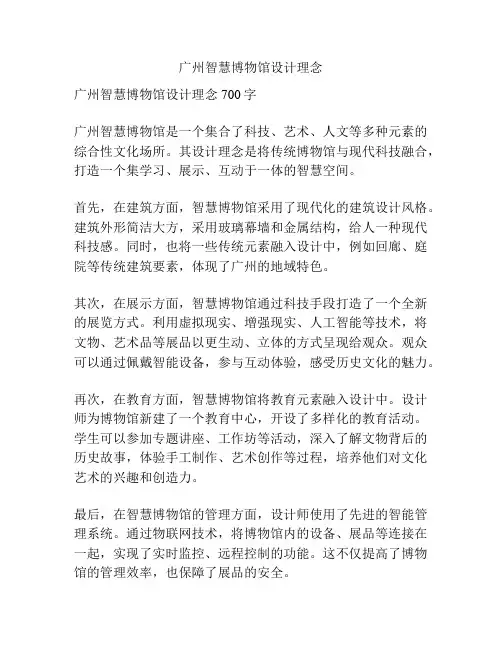 广州智慧博物馆设计理念