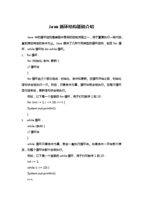 Java循环结构基础介绍