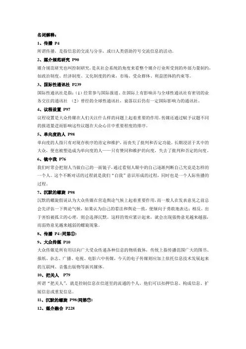 大众传播通论期末考试——主观题
