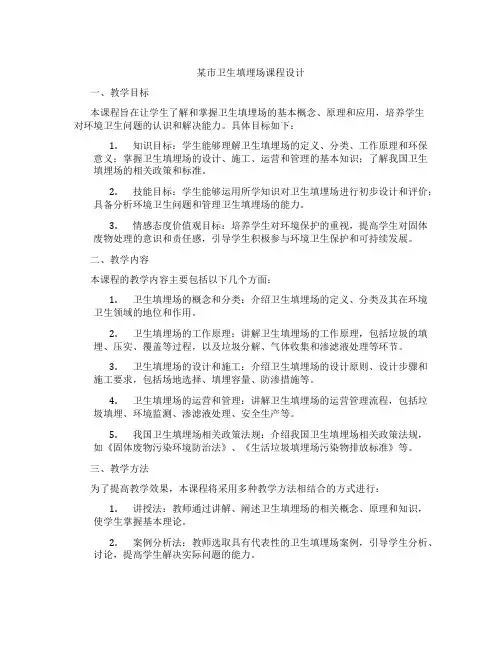 某市卫生填埋场课程设计