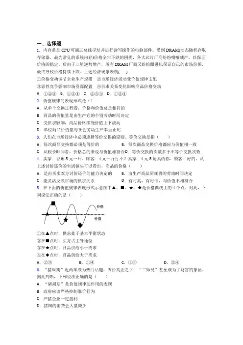 2021《新高考政治》最新时事政治—价值规律的图文答案