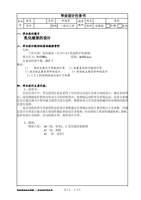 全套设计-乳化液泵的设计任务书