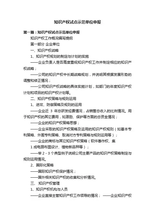 知识产权试点示范单位申报