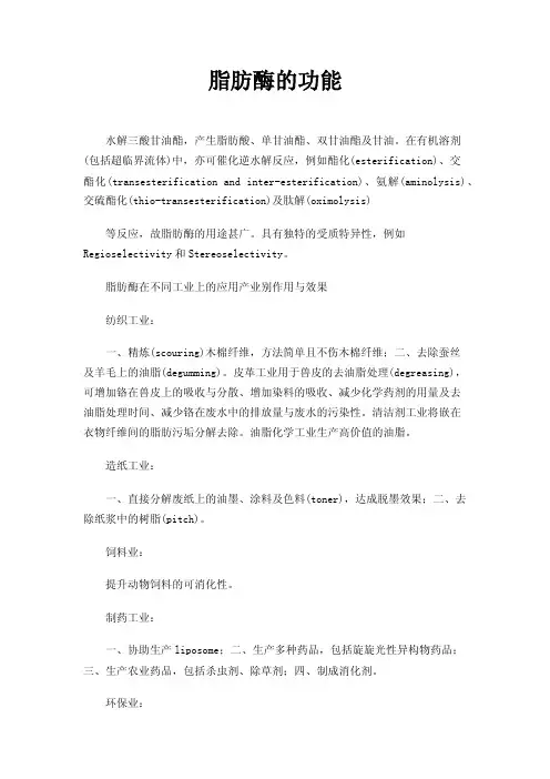 脂肪酶的功能