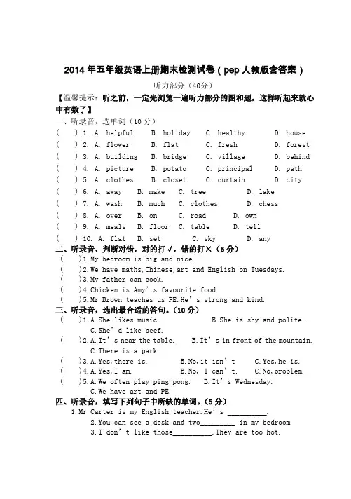 2014年五年级英语上册期末检测试卷pep人教版含答案