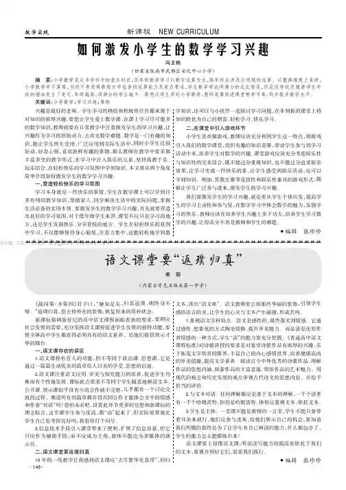 语文课堂要“返璞归真”