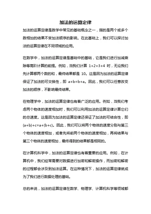 加法的运算定律