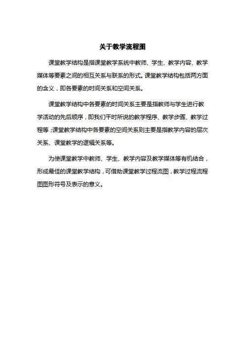 关于教学流程图