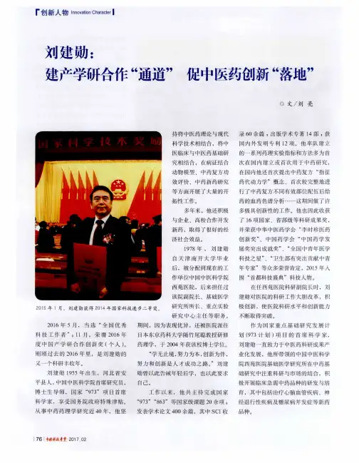 刘建勋：建产学研合作“通道” 促中医药创新“落地”