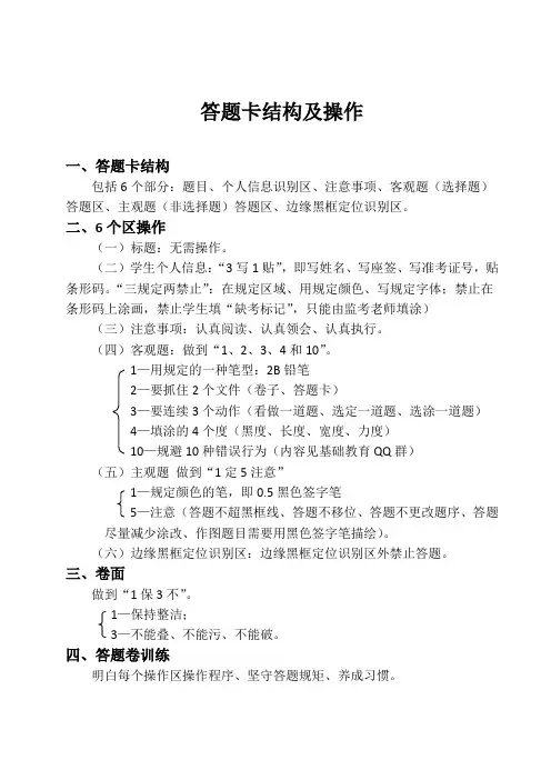 网阅答题卡结构、操作及注意事项