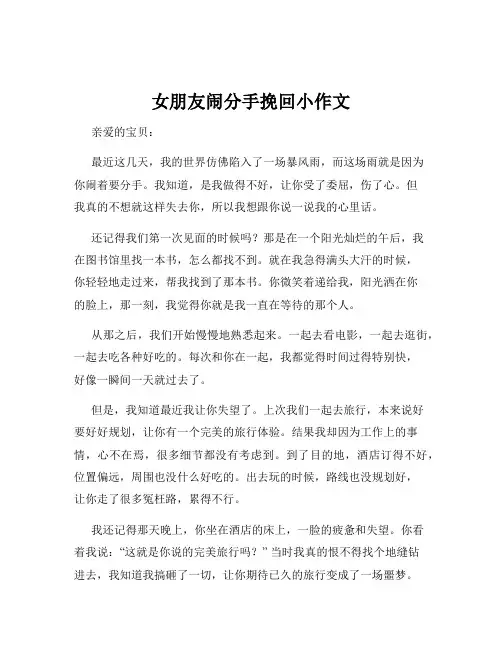 女朋友闹分手挽回小作文