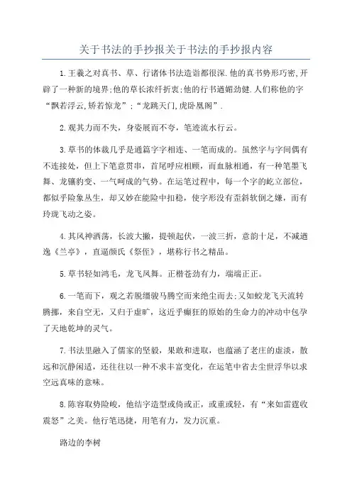 关于书法的手抄报关于书法的手抄报内容