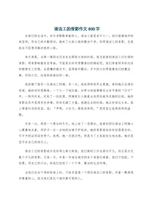 清洁工的背影作文600字