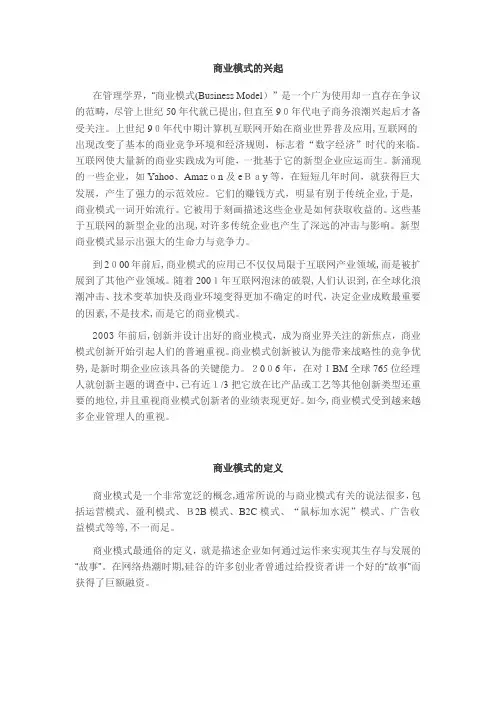 自-解读商业模式核心要素 