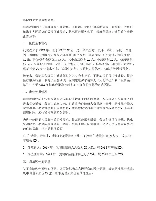 增加床位数的申请报告