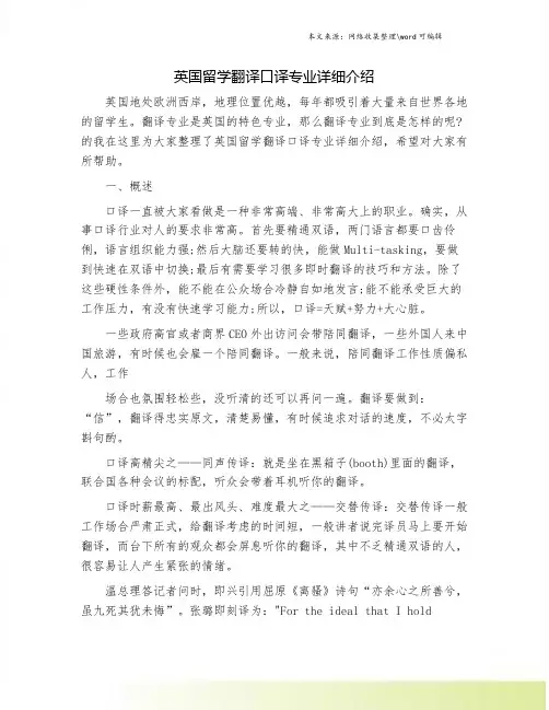 英国留学翻译口译专业详细介绍