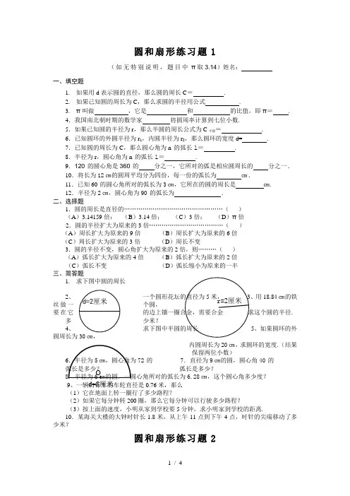圆和扇形测验题