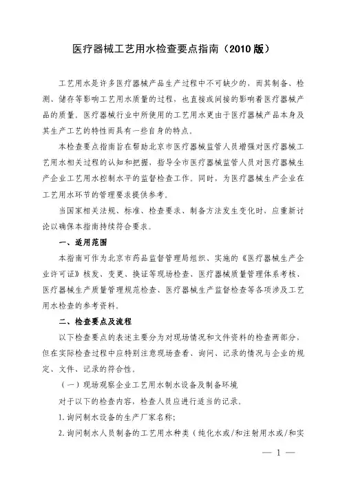 医疗器械工艺用水检查要点指南 版 