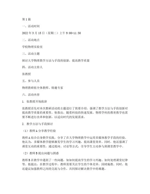 大学物理教研活动记录(3篇)