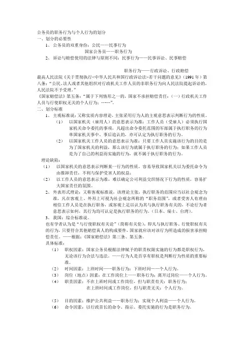 公务员的职务行为与个人行为的划分
